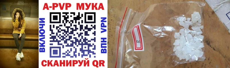 APVP мука  Купить где  Энгельс 